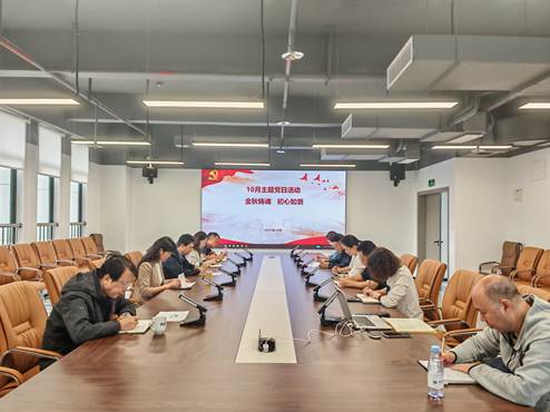 10月主题党日活动