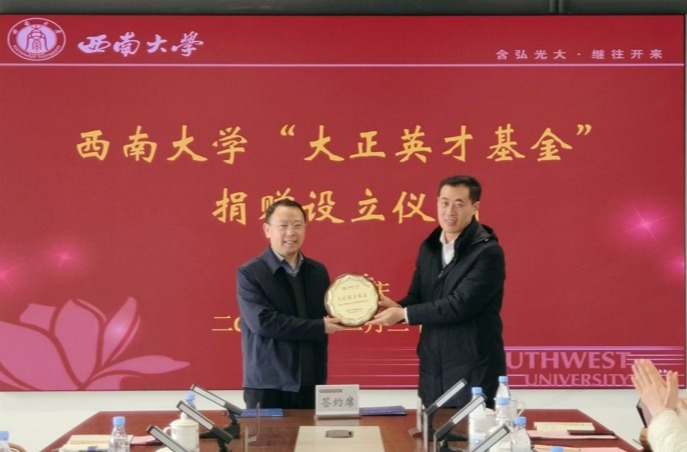 PA视讯大正英才基金捐赠设立仪式顺利举行